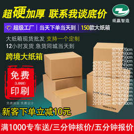 纸箱厂家超硬搬家周转箱跨境打包特硬快递物流批发大号包装纸箱子