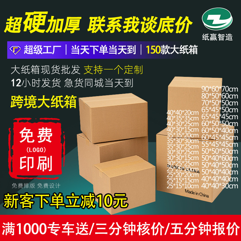 Carton Manufacturer Ultra-Hard Moving Turnover Box Cross-Border Packaging Extra-Hard Express Logistics Wholesale Large Packaging Carton Box