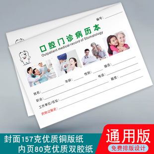 口腔门诊病历记录本通用门诊病历本医院病例本医疗机构记录本牙科-阿里巴巴