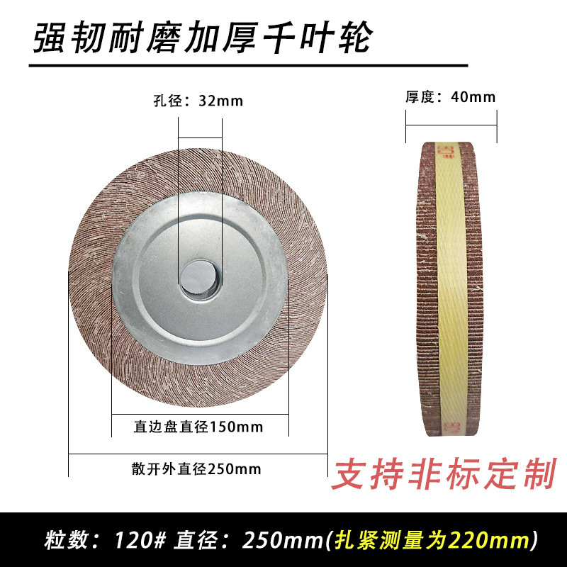 厂家直销千叶轮 250*40升级版砂布表面层处理不锈钢抛光千叶轮|undefined
