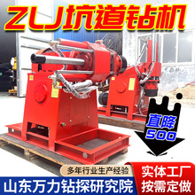 煤矿用ZLJ系列坑道钻机 小型注钻一体机 多方位打孔探水钻机