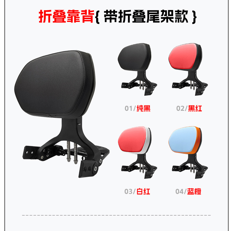 Suitable for Chunfeng 550Clc Folding Backrest, Driver's Backrest, Passenger Backrest, Telescopic Motorcycle Lumbar Backrest Chair