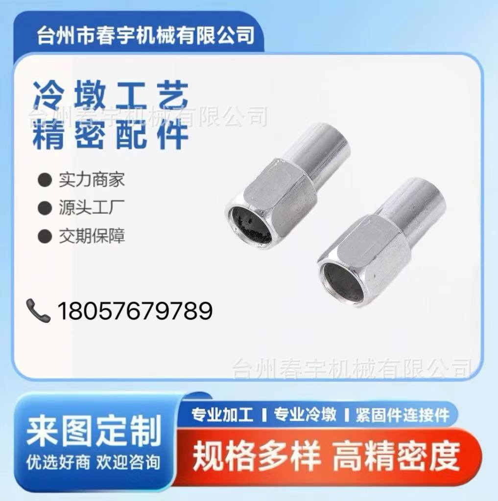 冷墩接头304不锈钢非标标准毛坯优惠热墩201六角四角异型加长