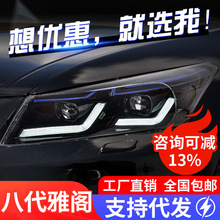 专用于本田雅阁大灯总成08-13款八代改装新款LED日行灯流水转向灯