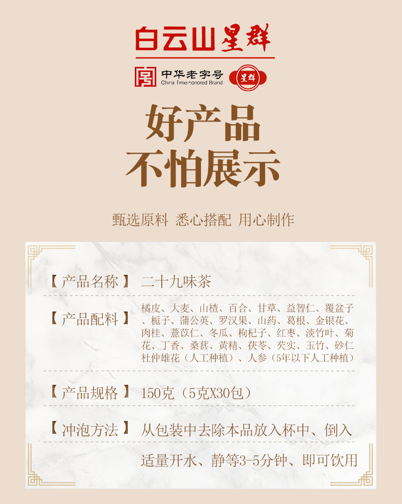 二十九味茶_02.jpg