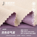 新款双色空气层双面空气层套装面料 260克弹力卫衣针织面料