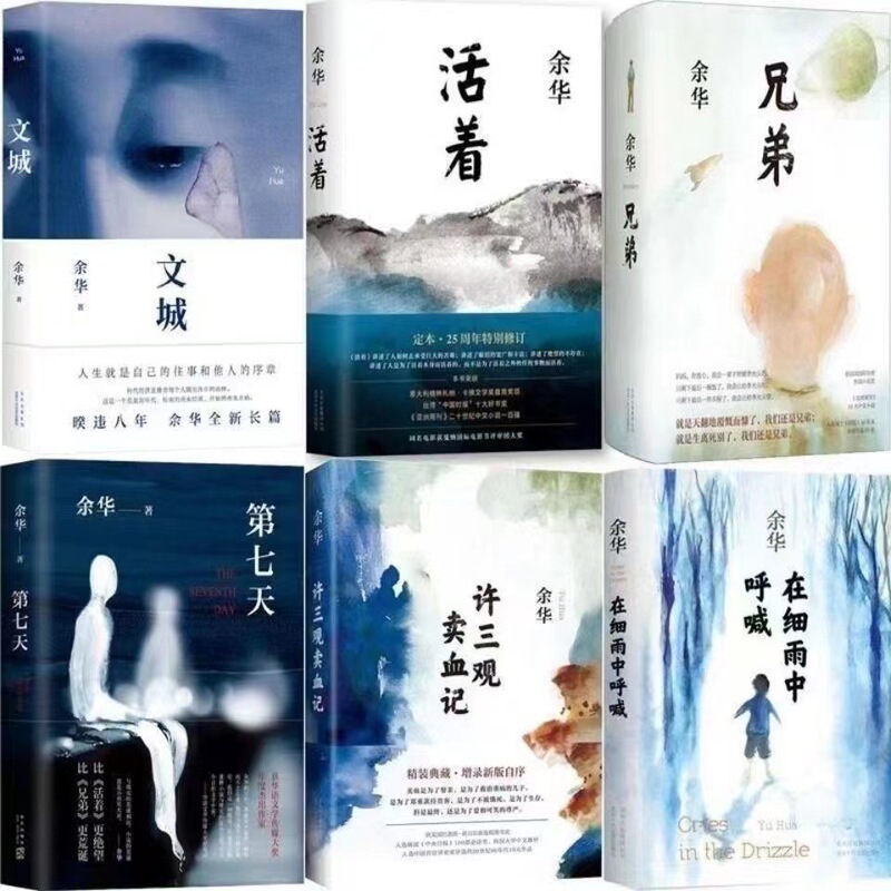 [in Stock] Yu Hua's Classic Works Collection, Complete 6 Volumes, Chinese Literature, Long Novel of Society from the Republic of China Era: Living, Brothers
