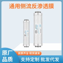 通用侧流反渗透膜1812-75 3013-600G加仑 家用配件适配AR75 TR400