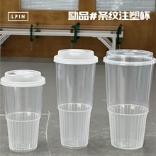 【条纹注塑杯】500/700/1000ml一次性冷热咖啡奶茶饮品外卖打包杯