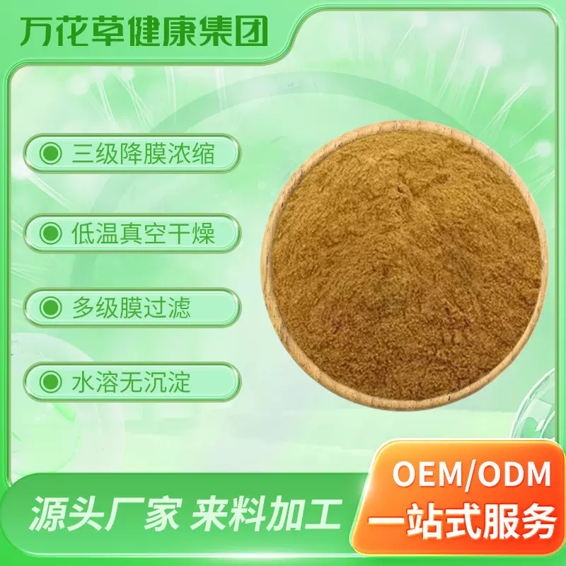 厂家直销多种规格提取物  可代提取SC食品级药食同源现货现发