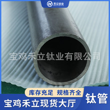 广州长期供应钛合金管 耐酸碱高强度管材 高精度无缝钛管焊管加工