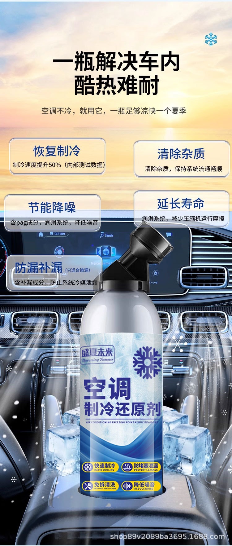 Car air conditioning refrigerant recovery agent, rapid cooling agent, refrigerant, freon, summer cooling tool, refrigerant liquid