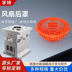 Fan Rear Cover Electric Fan Rear Cover Baffle Shell Floor Table Fan Motor Motor Rear Cover Plastic Pp High Temperature Resistant