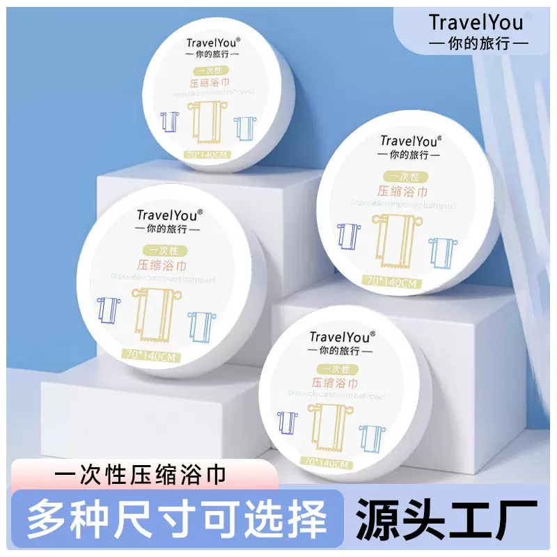 压缩浴巾毛巾加大加厚一次性吸水家用夏季旅行酒店用品批发洗脸巾