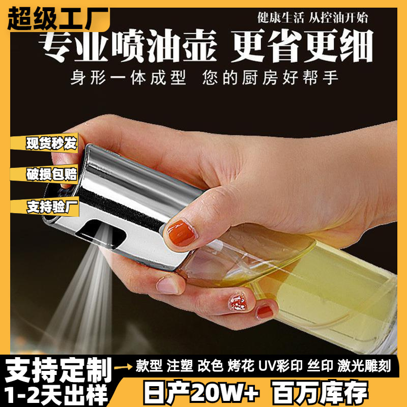 Amazonas transfronterizas de presión spray botella de aceite de vidrio de cocina de productos básicos para el hogar de parrilla de acero inoxidable spray kettle