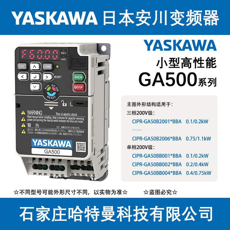 CIPR-GA50BB001ABBA-CAAASA安川变频器适配0.1kW/0.2KW电机