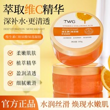 厂家直销TWG维生素c玻尿酸保湿凝胶补水保湿面霜面膜维C芦荟胶