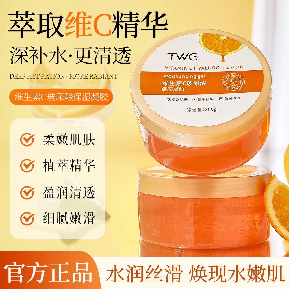 厂家直销TWG维生素c玻尿酸保湿凝胶补水保湿面霜面膜维C芦荟胶