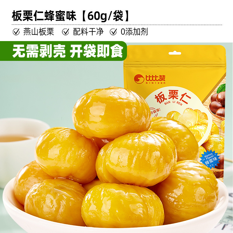 比比赞板栗仁熟食即食板栗零食栗子办公室解馋油栗仁坚果休闲小吃|undefined