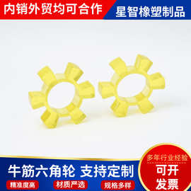 牛筋六角轮缓冲垫T型六角垫弹性快联轴器聚氨酯牛筋橡胶梅花垫