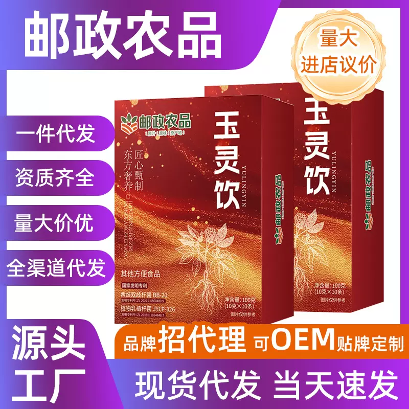 现货代发玉灵饮西洋参龙眼肉古法蒸制传统滋补固体饮料源头厂家发