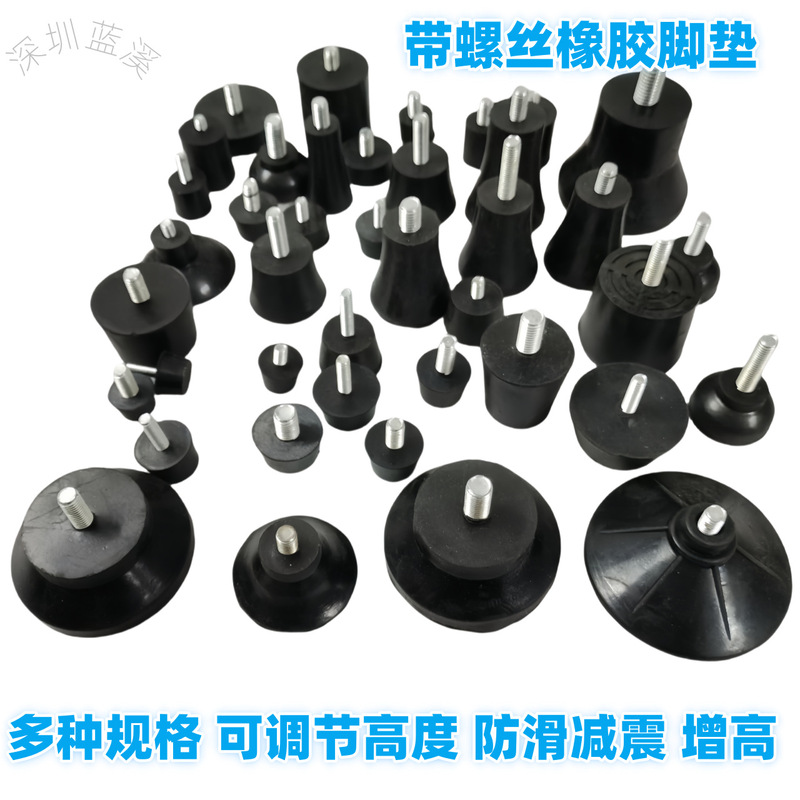 Rubber Adjustment Foot Pads with Screw Screws Chassis Foot Support Feet Shock-Absorbing Anti-Slip Wear-Resistant Heightening Solid Feet