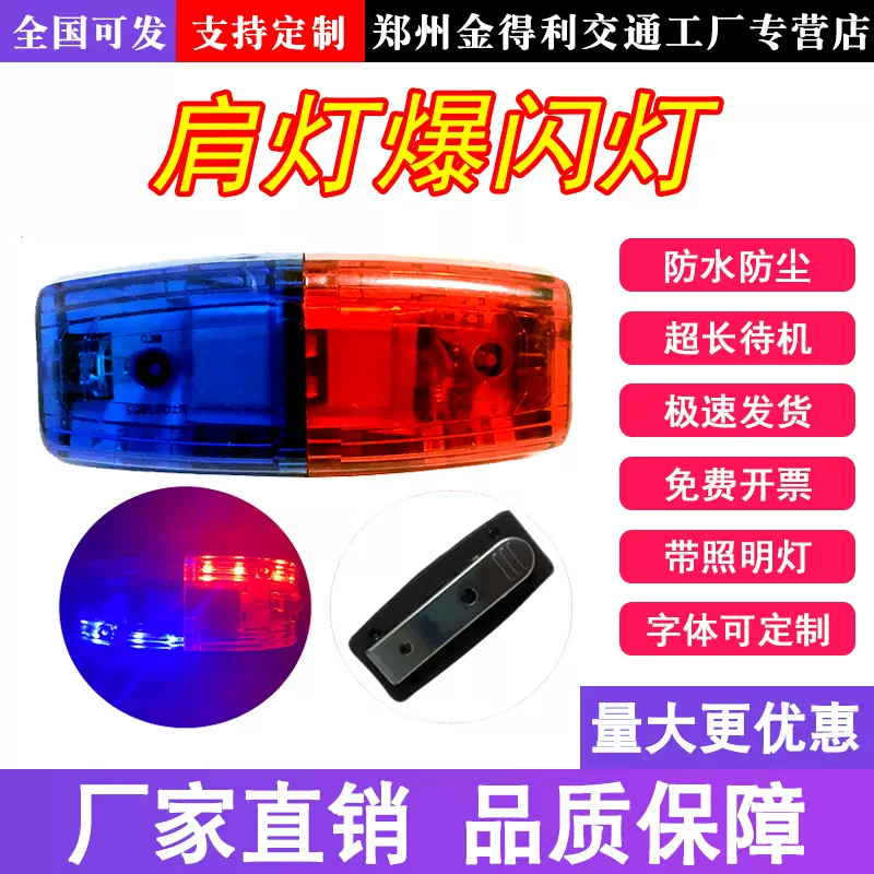 LED肩夹式爆闪灯夜间物业保安夜跑警示安全作业重力感应肩灯
