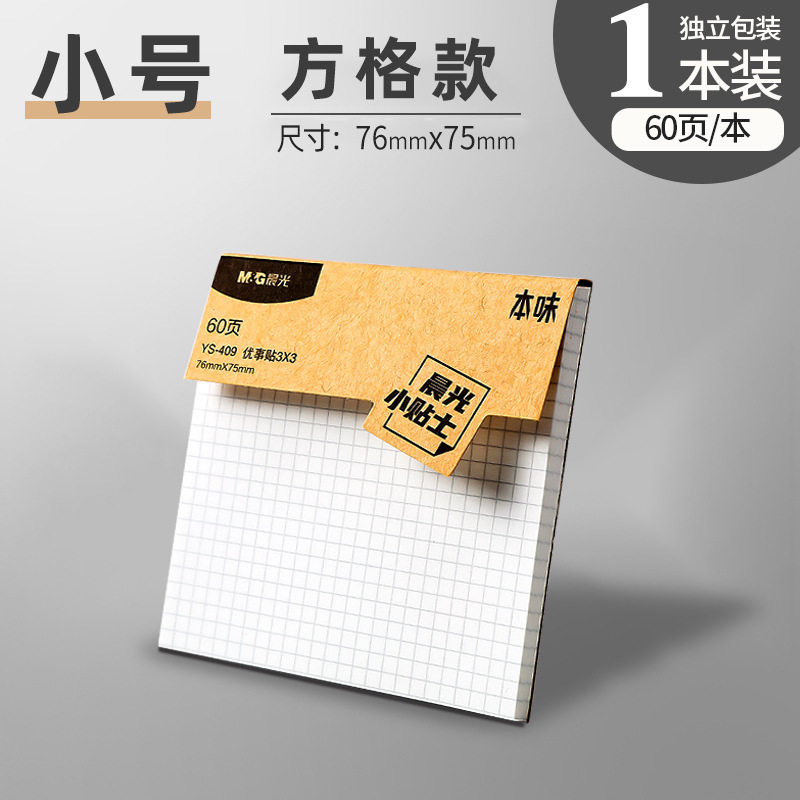晨光白色便利贴便签纸空白方格横线款便签本办公学习用n次贴批发|undefined