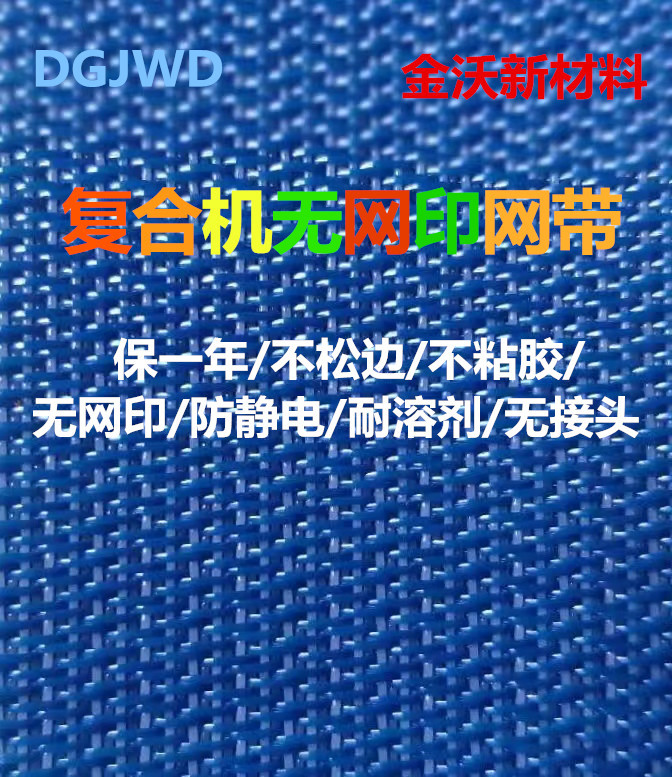 海绵复合机网带