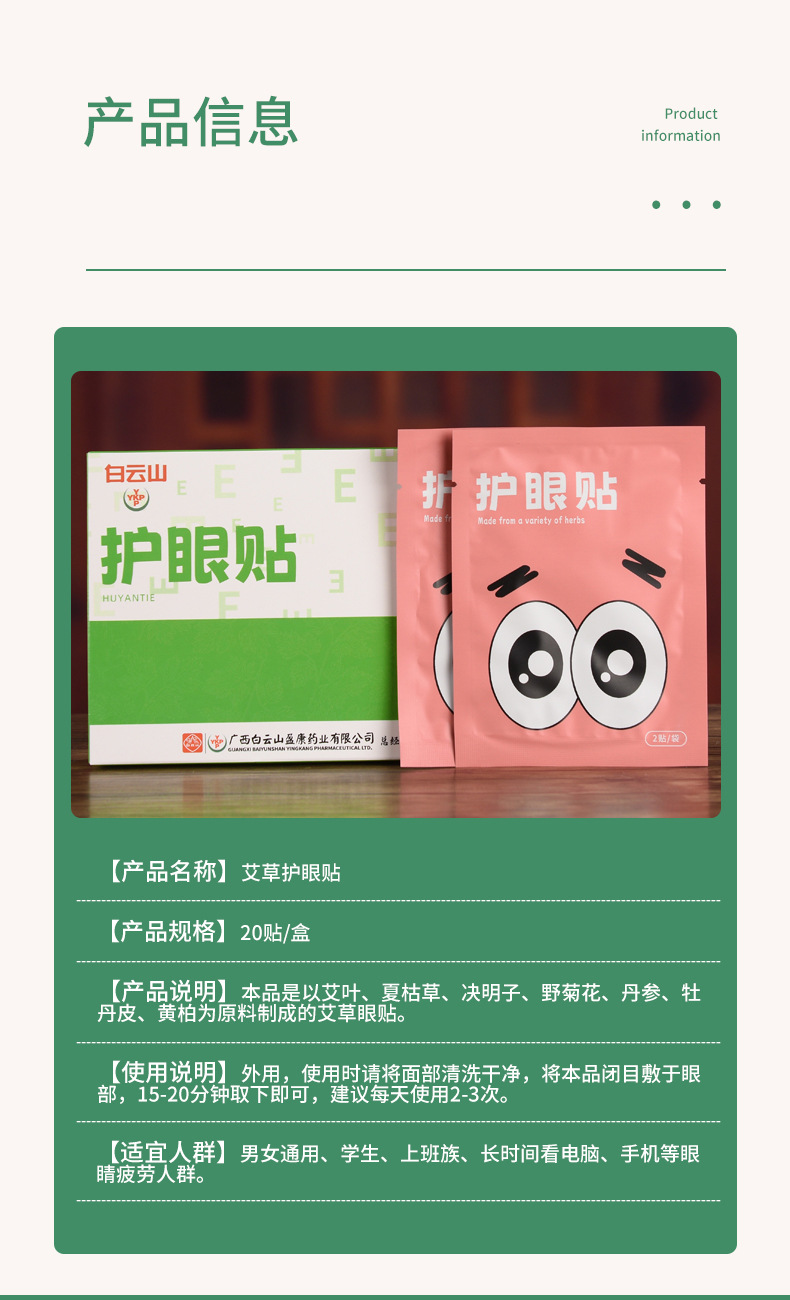艾草护眼贴详情_09.jpg