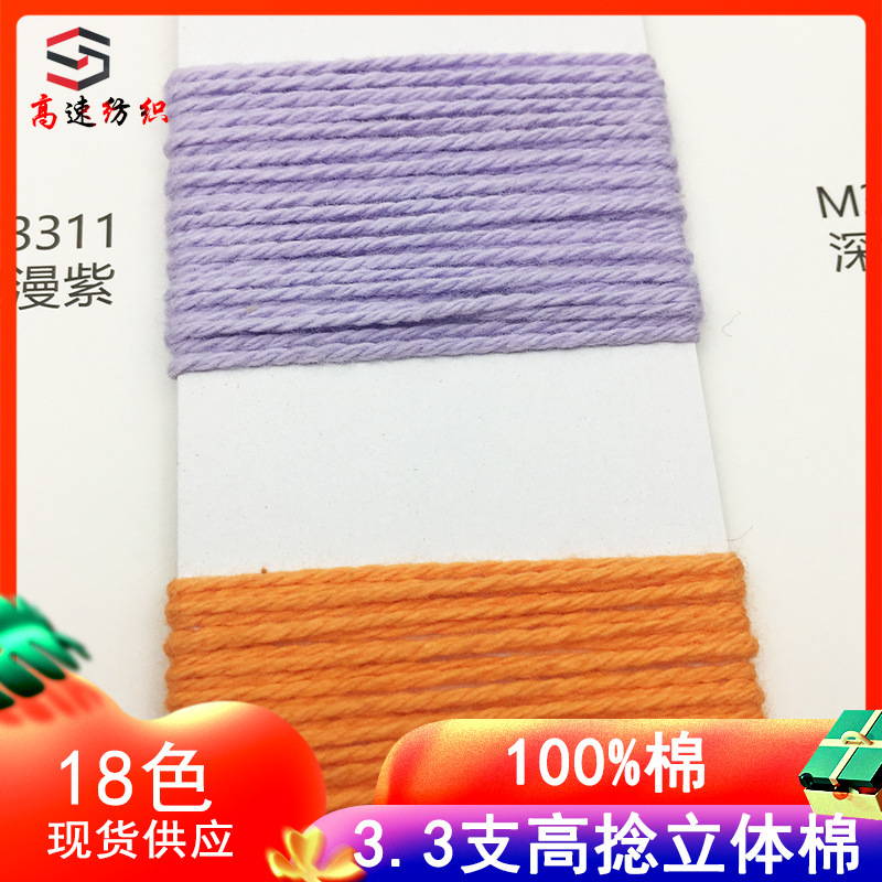 3.3 Skeins of High-Twist Cotton Yarn, Ultra-Cool Three-Dimensional Beauty Cotton Yarn, Multi-Strand Cotton Yarn, Knitting Thick Yarn 100% 3.3 Skeins of High-Twist Cotton Yarn, Ultra-Cool Three-Dimensional Beauty Cotton Yarn, Multi-Strand Cotton Yarn, Knitting Thick Yarn 100%