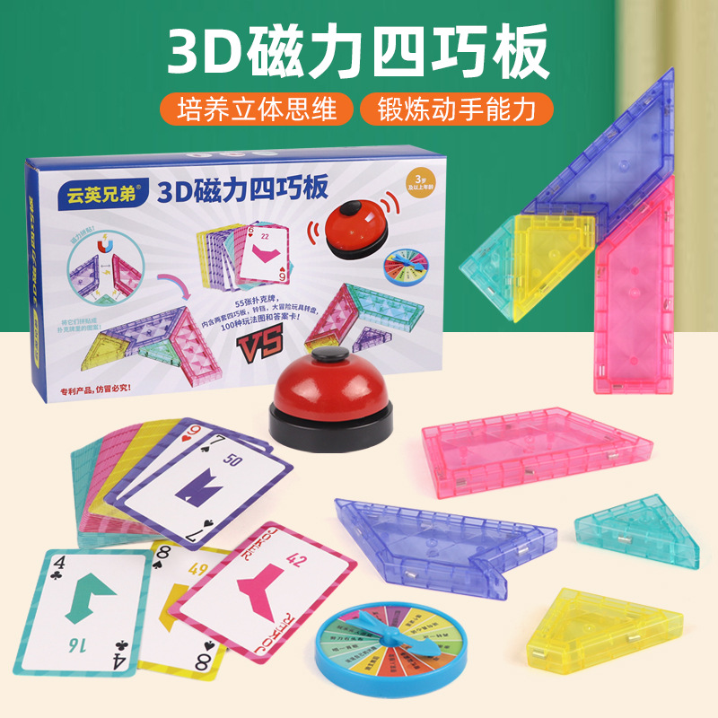 Cross-Border New Product 3D Stereo Magnetic Tangram Magnetic Puzzle Board Game Adventure Kidsren's Educational Building Toys