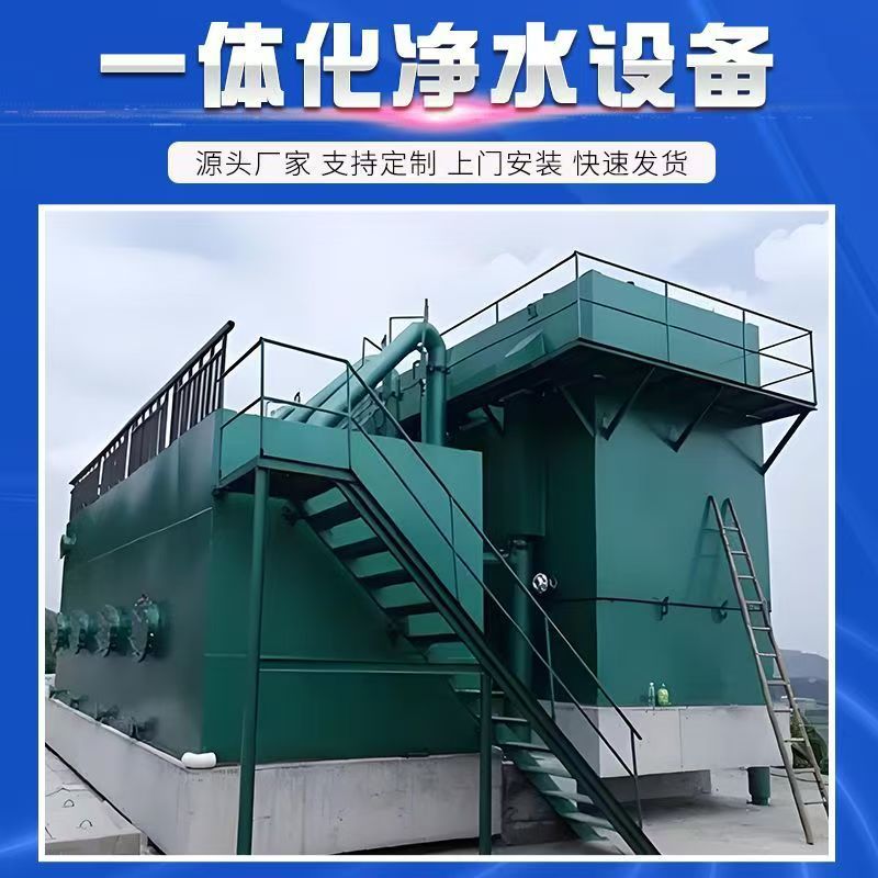 碳钢一体化净水处理设备自来水厂风景区河水湖水井水净水过滤装置