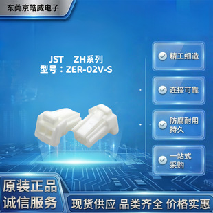 JST ZER-02V-S �������z�� ZH ϵ�� 1.5mm �g��ĸ���B���� �Ӳ��