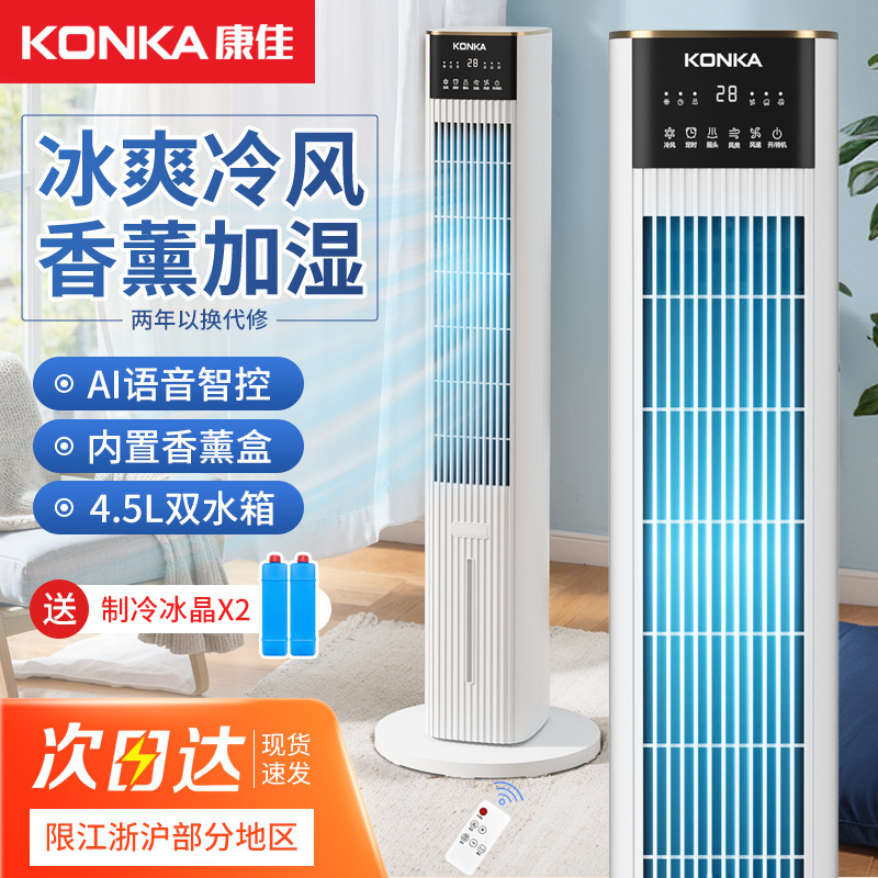 Konka Air Conditioning Fan 2025 New Model with Water Cooling Fan, Household Tower Fan, Floor-Standing Electric Fan, Cooling Fan, Energy-Saving and Power-Efficient Konka Air Conditioning Fan 2025 New Model with Water Cooling Fan, Household Tower Fan, Floor-Standing Electric Fan, Cooling Fan, Energy-Saving and Power-Efficient
