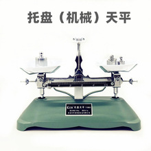 架盘天平托盘天平 机械天平天平学生秤天平秤成