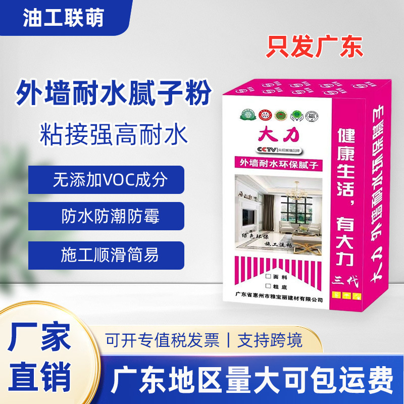 广东源头厂家外墙防水抗裂腻子粉柔性旧墙翻新跨境批发