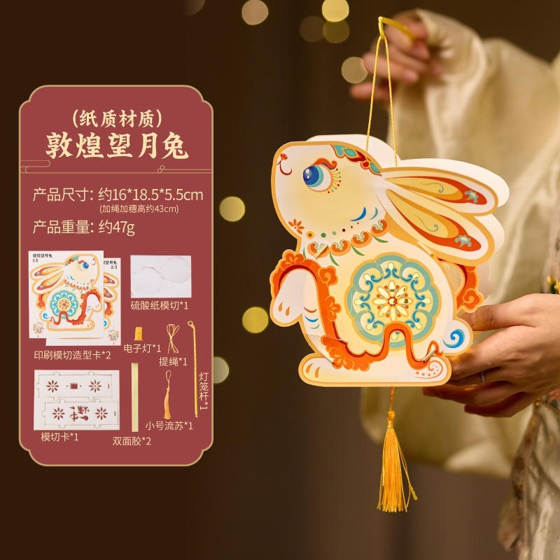 2025中秋节敦煌兔灯笼手工diy儿童制作材料古风手提发光灯笼批发|undefined