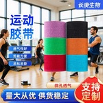 运动胶布肌肉贴运动绷带护膝弹力绷带护腕胶布肌肉拉伤胶带运动胶