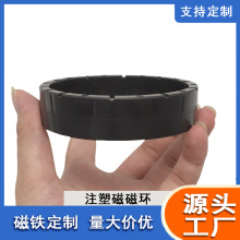 铁氧体注塑磁环注塑磁铁多极磁环风扇塑磁无刷微型电机粘接磁环