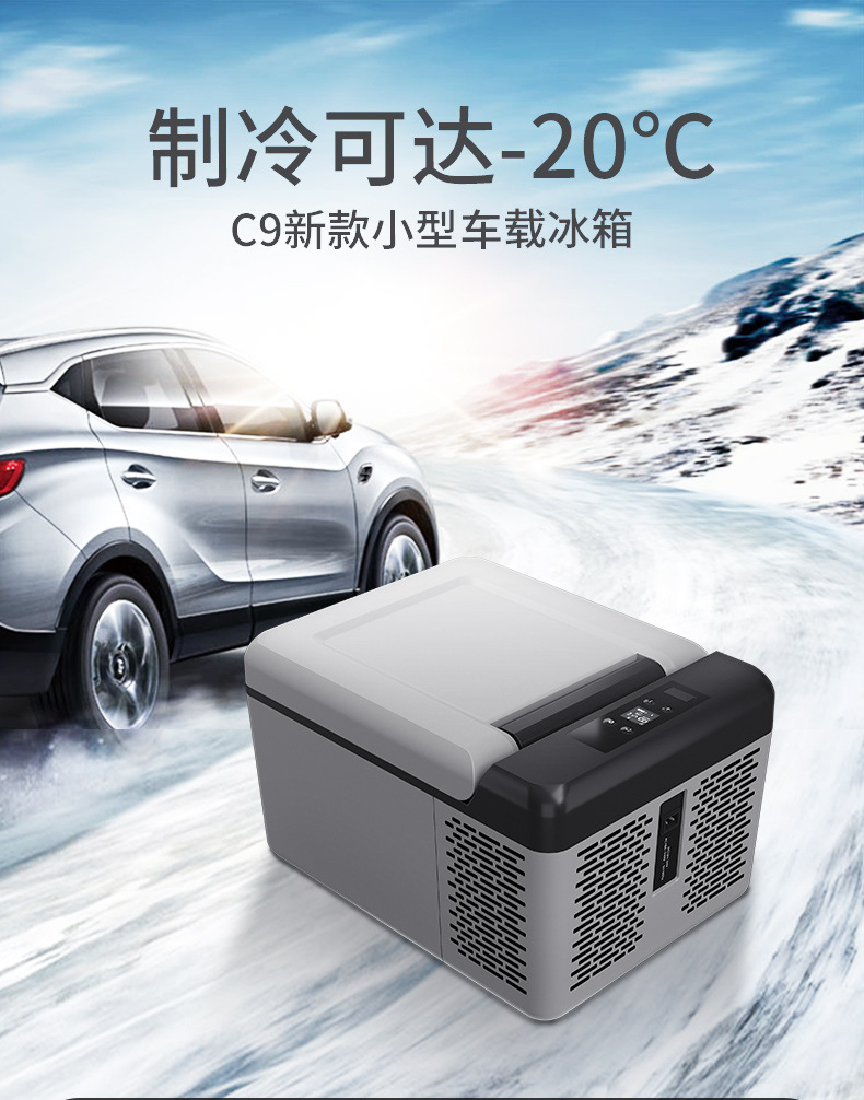 Compressor car refrigerator refrigeration 9L car dual-use 12v24v small refrigeration