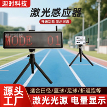 红外线计时器激光田径短跑长跑足球篮球折返跑篮球足球电子计时