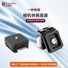 通用云台稳定器快拆底座三脚架快拆夹座摄影配件跨境一件代发现货