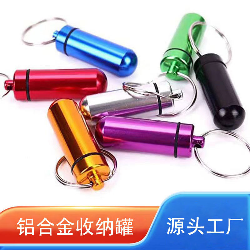 现货便携式随身收纳瓶 防水铝合金药筒 钥匙扣挂瓶户外密封罐