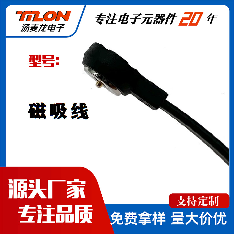 磁吸头C45磁吸线磁吸插座磁吸连接器8mm数据线信号线磁吸充电插座