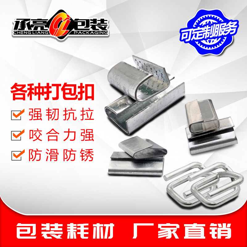 厂家直销批发定做pet塑钢扣pp打包扣铁皮开口闭口扣纤维回形扣
