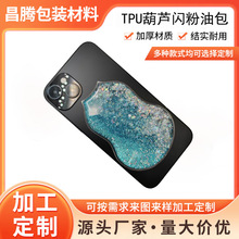 定制TPU亮片流沙油包葫芦形TPU亮片包童鞋鞋面流沙油包挂件油包