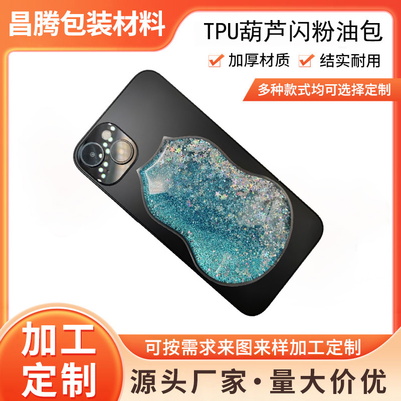 定制TPU亮片流沙油包葫芦形TPU亮片包童鞋鞋面流沙油包挂件油包