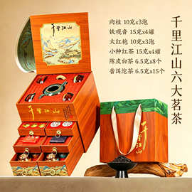茶叶礼盒普洱茶大红袍铁观音肉桂红茶小罐装千里江山高端年货礼盒