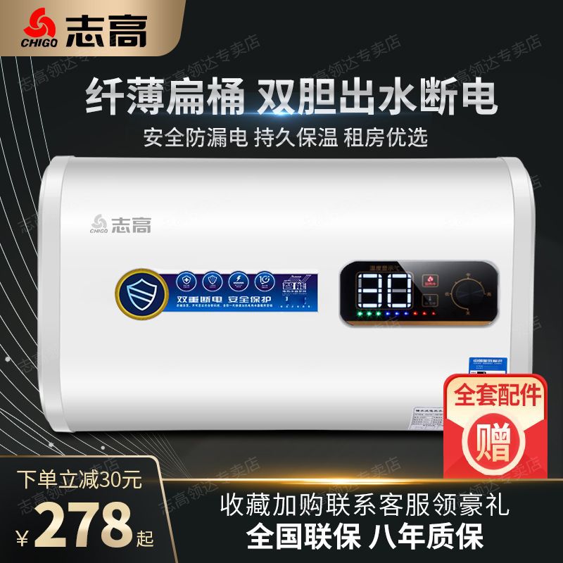 志高厨房安装电热水器电家用洗澡储水式扁桶节能速热40/50/60/80